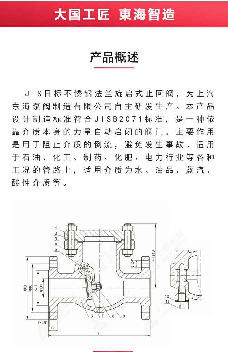 JIS日标旋启式止回阀10K_产品结构图.jpg