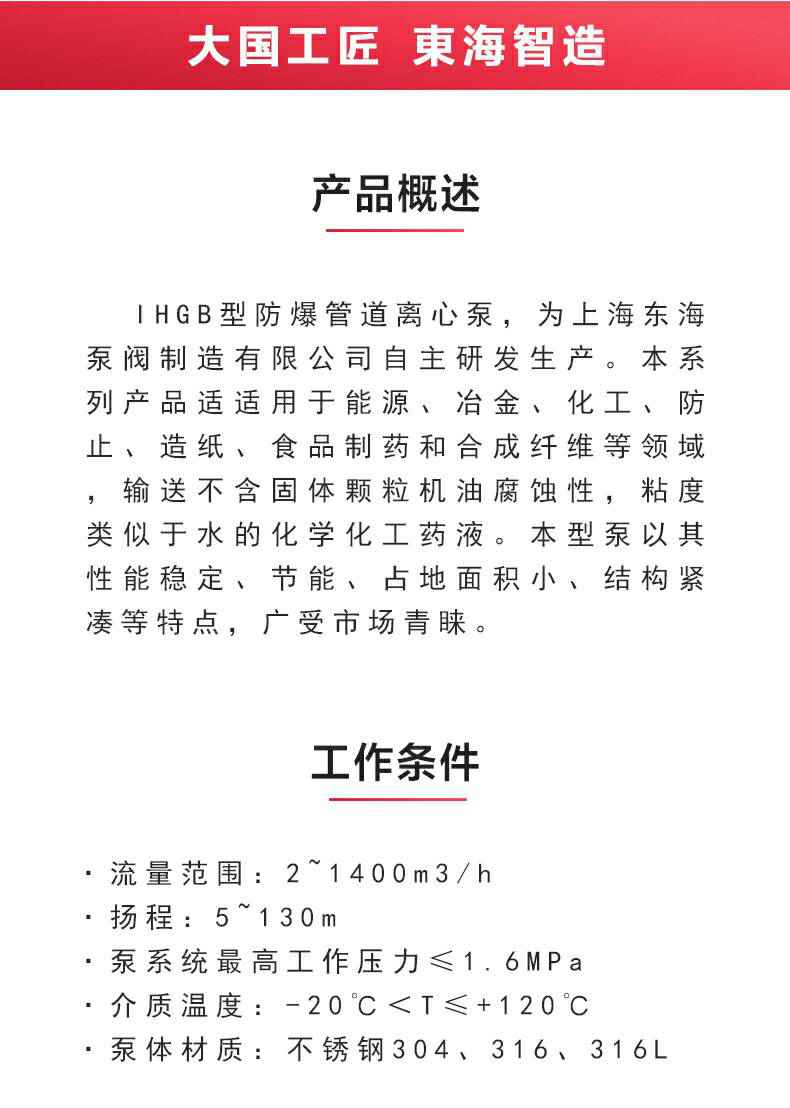 IHGB型离心泵_产品概述.jpg